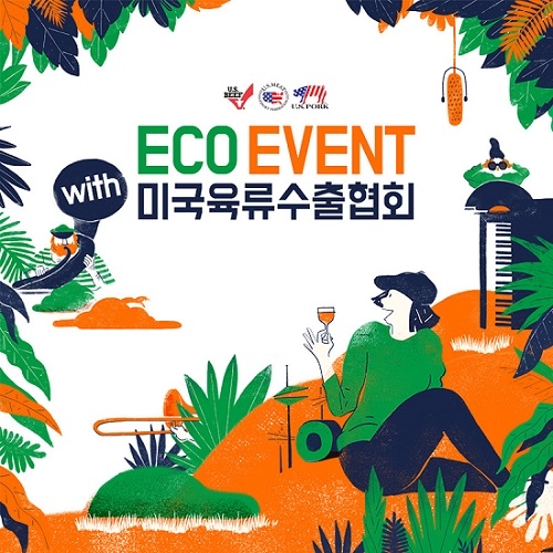 미국육류수출협회가 10월 1일부터 3일까지 경기도 가평군 자라섬에서 개최되는 제13 회 자라섬국제재즈페스티벌에 공식 협찬사로 참가한다 (사진제공: 미국육류수출협회)