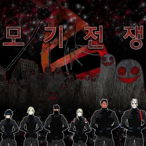 사진: 웹툰 모기전쟁 포스터