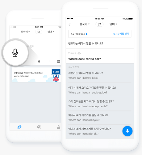 사진 플리토 고도화된 음성 번역