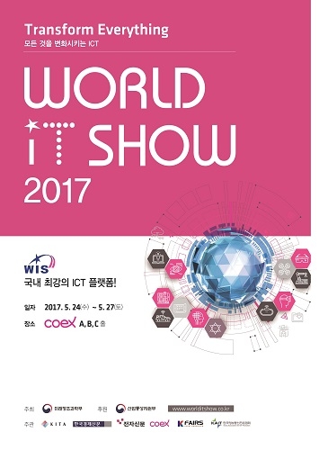 2017 월드IT쇼 포스터